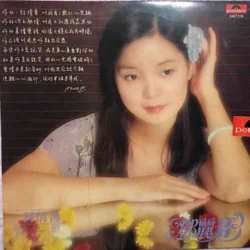 收購鄧麗君-一封情書黑膠唱片