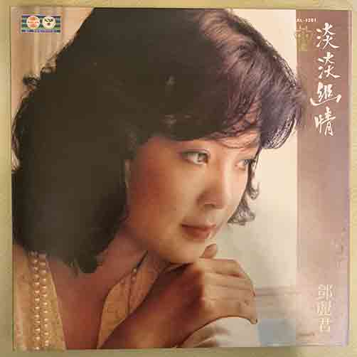 收購鄧麗君-淡淡幽情黑膠唱片