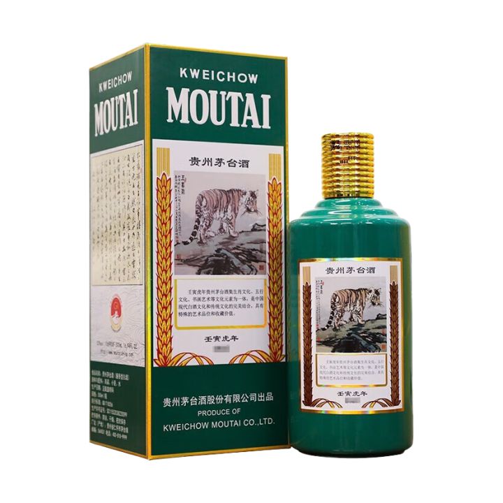 虎年生肖茅台收購
